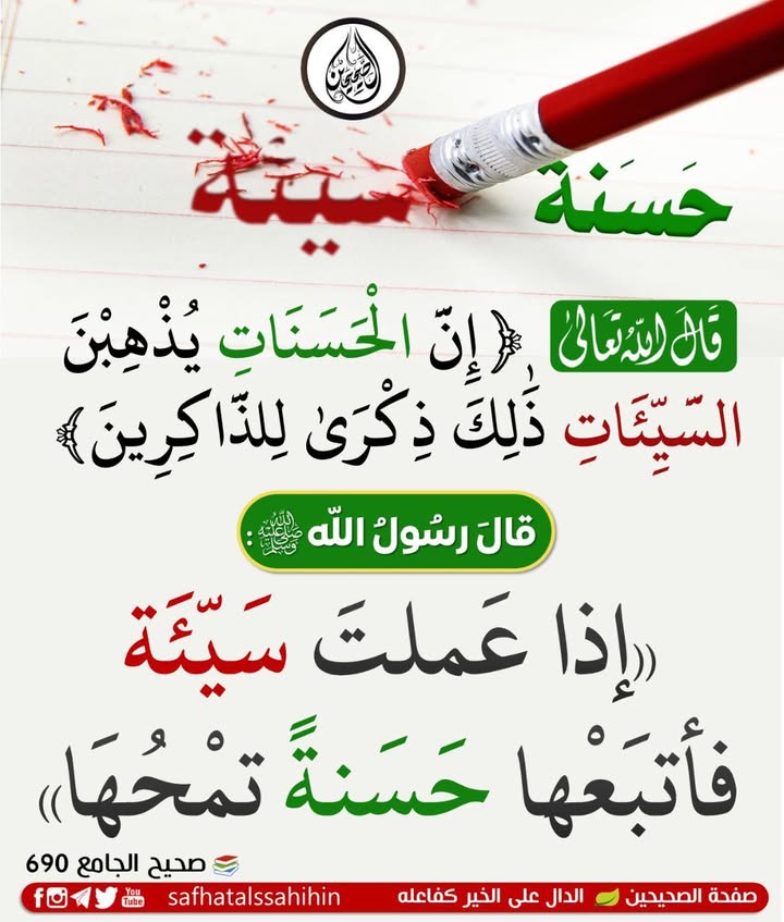 The good deeds remove the bad deeds